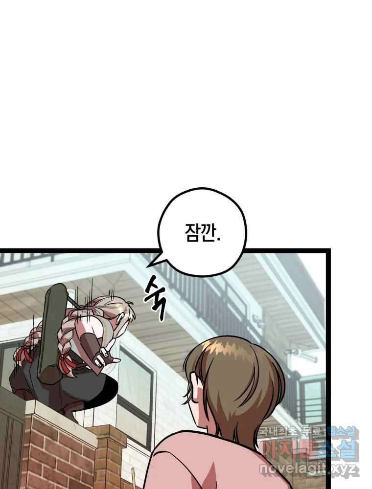 퇴마전문학교 사월 13화 조마구 17