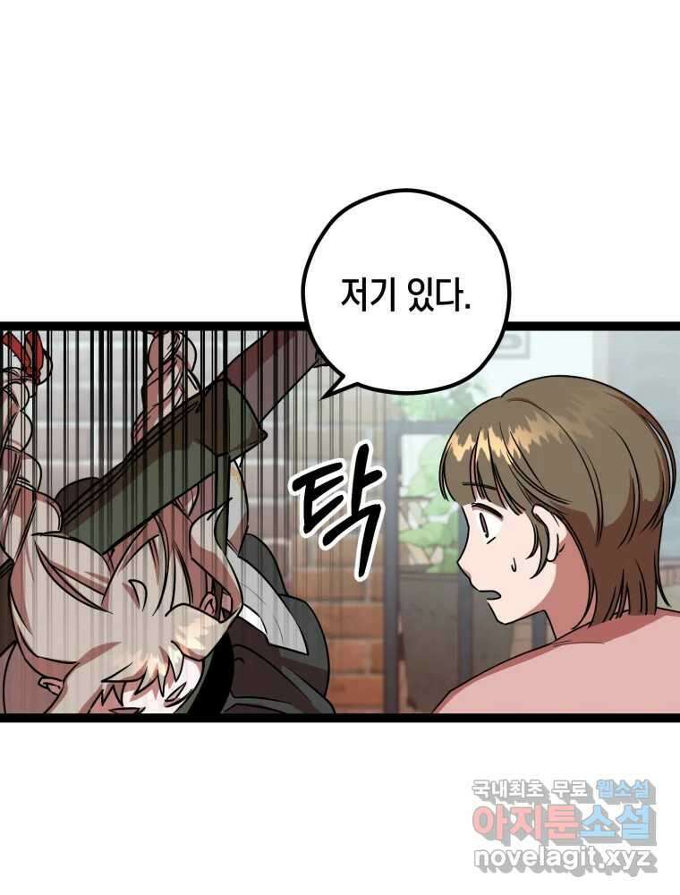 퇴마전문학교 사월 13화 조마구 20