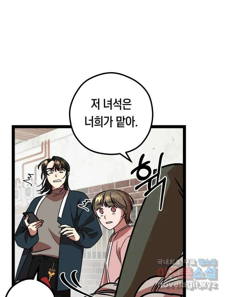 퇴마전문학교 사월 13화 조마구 21