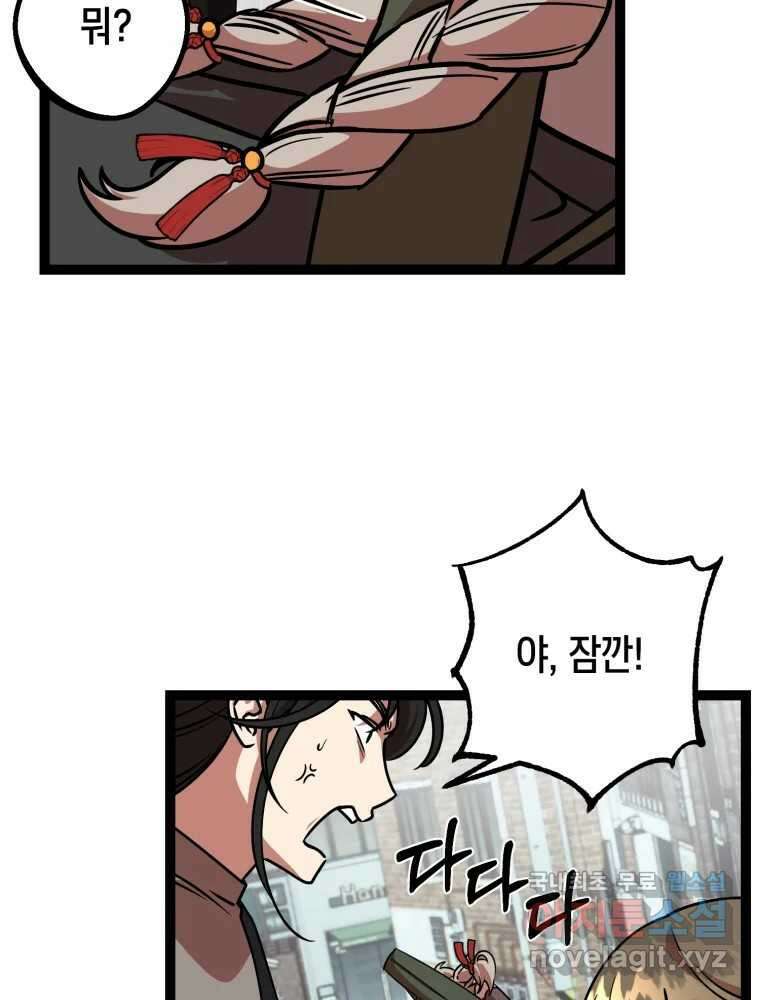 퇴마전문학교 사월 13화 조마구 22