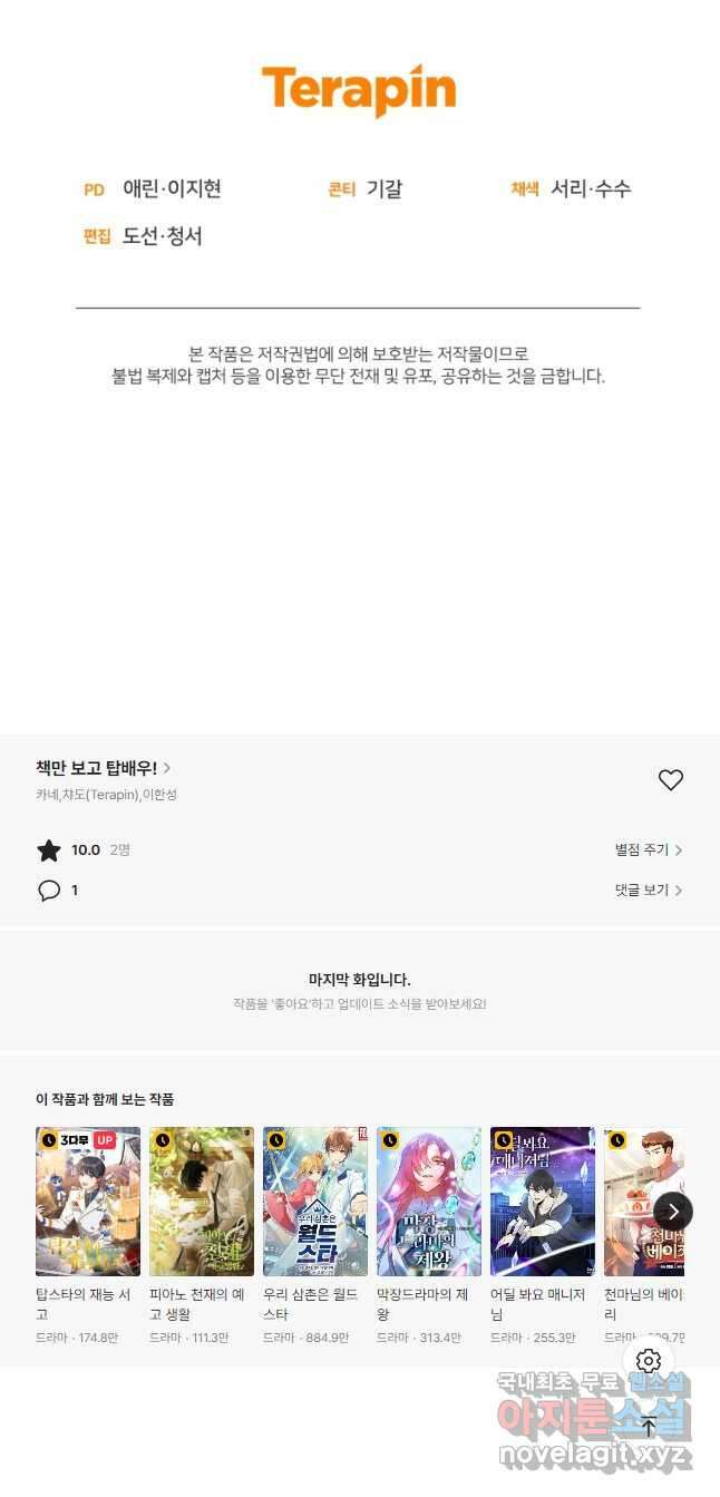책만 보고 탑배우! 36화 52