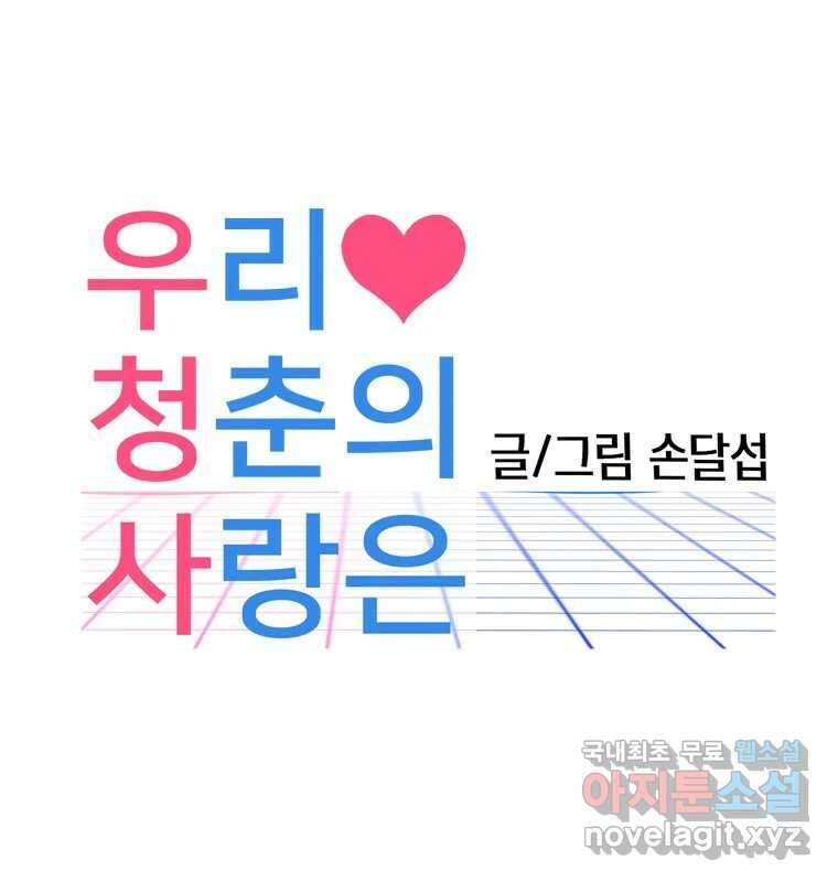 우리 청춘의 사랑은 97.집 데이트 1