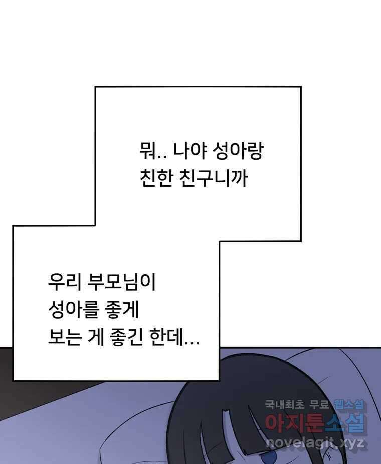 우리 청춘의 사랑은 97.집 데이트 11