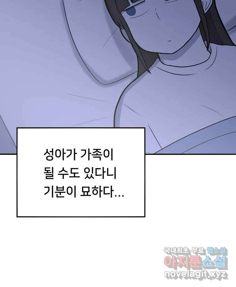 우리 청춘의 사랑은 97.집 데이트 12
