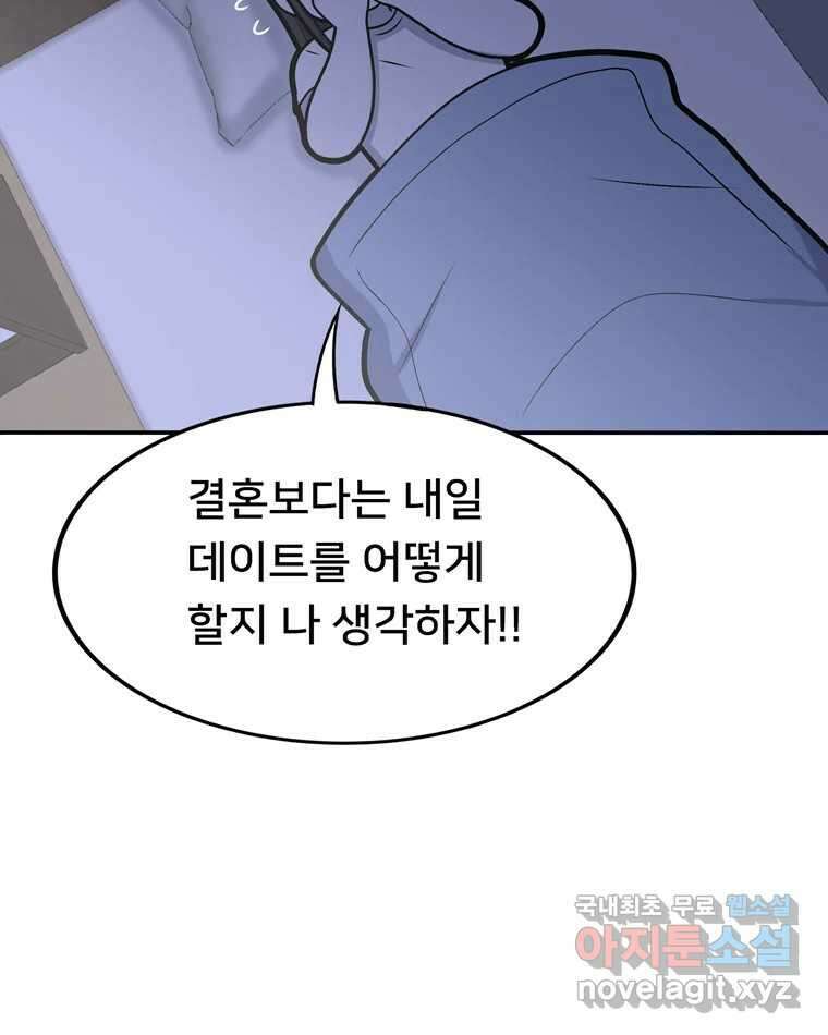 우리 청춘의 사랑은 97.집 데이트 21