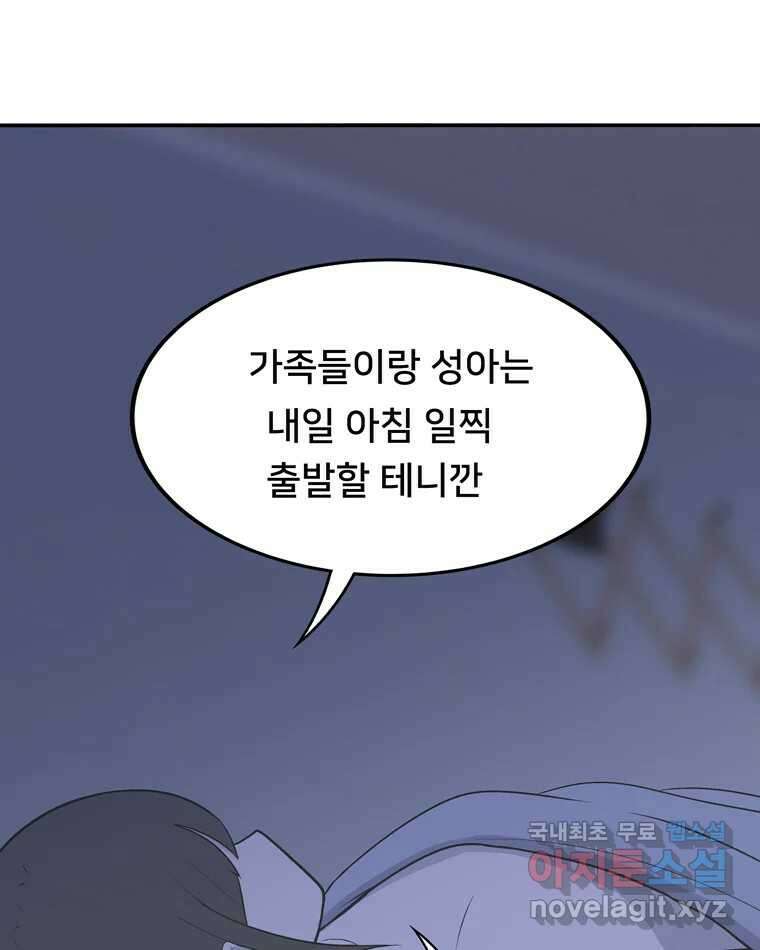 우리 청춘의 사랑은 97.집 데이트 22