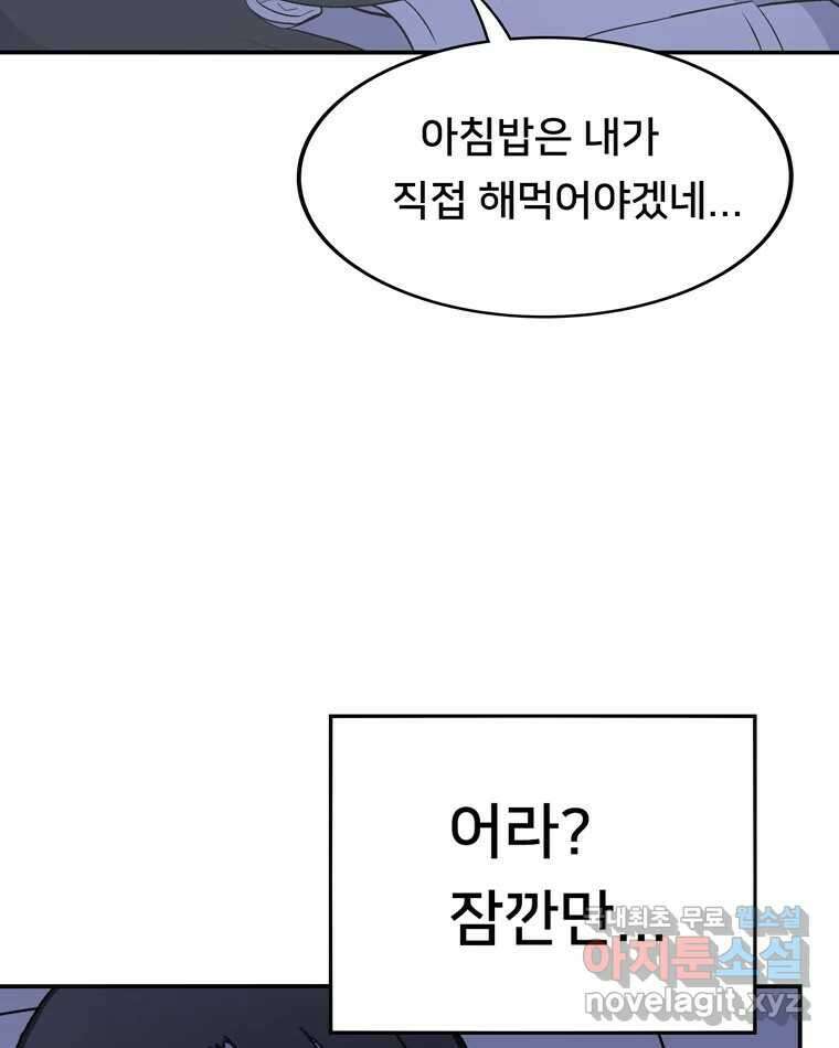 우리 청춘의 사랑은 97.집 데이트 23