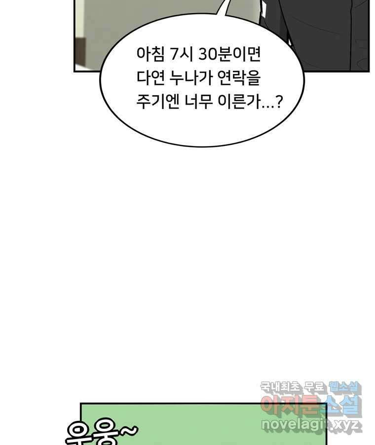 우리 청춘의 사랑은 97.집 데이트 34