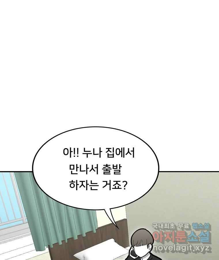 우리 청춘의 사랑은 97.집 데이트 42