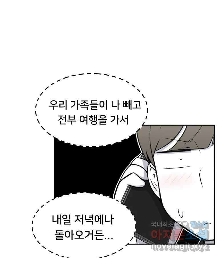 우리 청춘의 사랑은 97.집 데이트 44