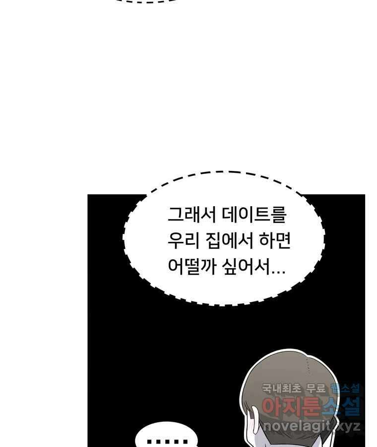우리 청춘의 사랑은 97.집 데이트 45