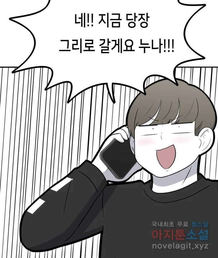 우리 청춘의 사랑은 97.집 데이트 47