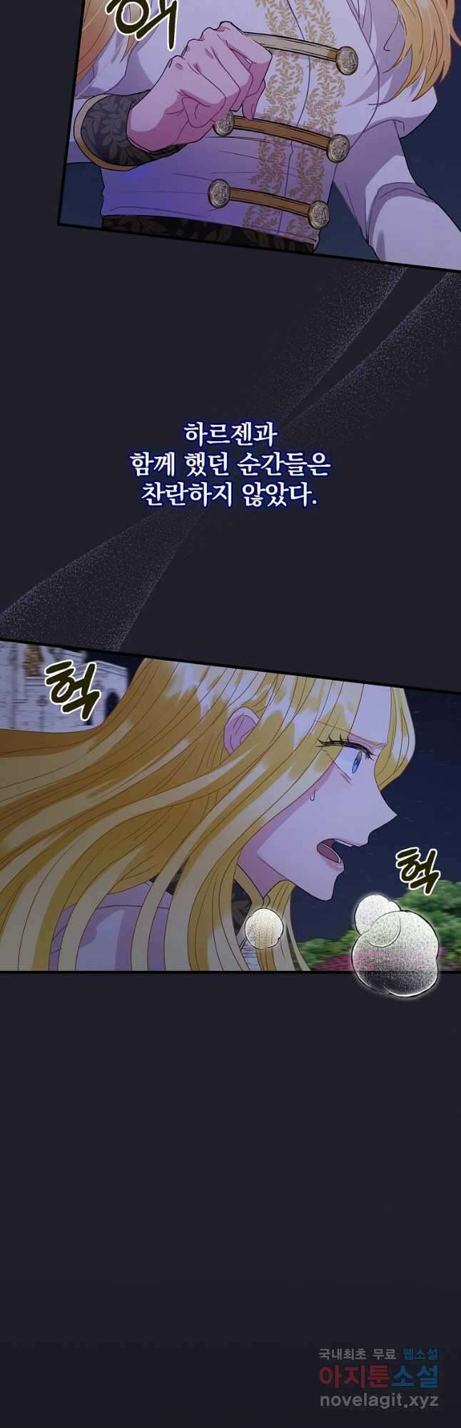 꽃은 춤추고 바람은 노래한다 111화 2
