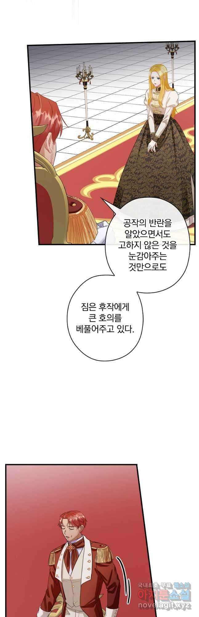 꽃은 춤추고 바람은 노래한다 111화 20