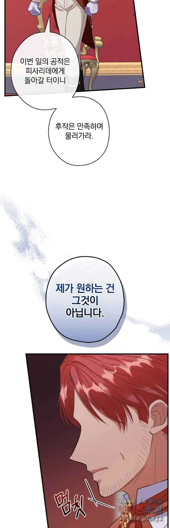 꽃은 춤추고 바람은 노래한다 111화 21