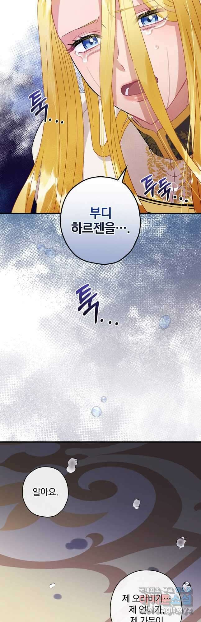 꽃은 춤추고 바람은 노래한다 111화 25