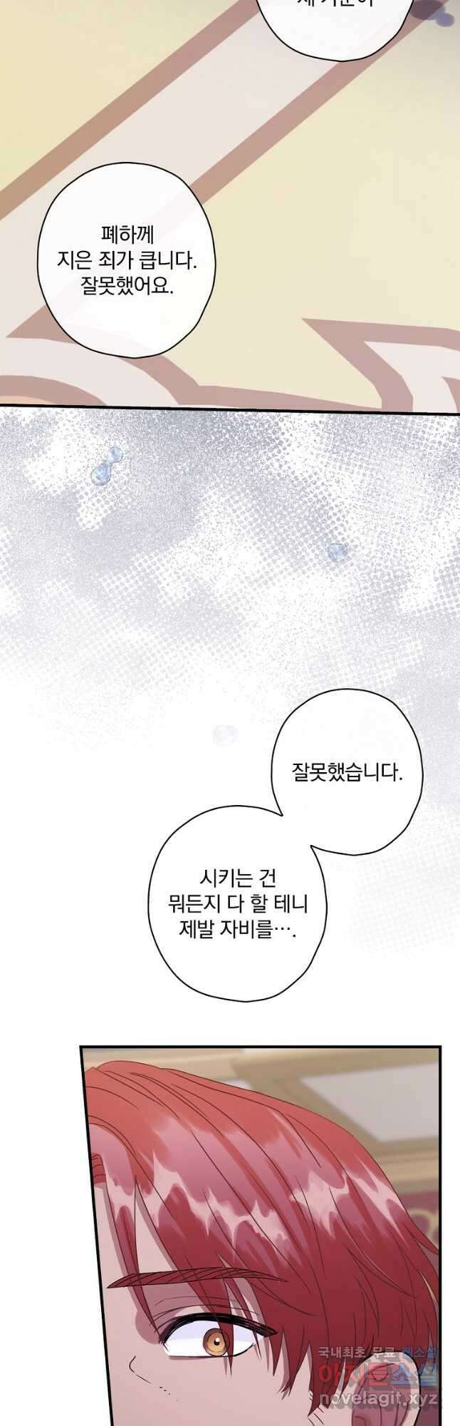 꽃은 춤추고 바람은 노래한다 111화 26