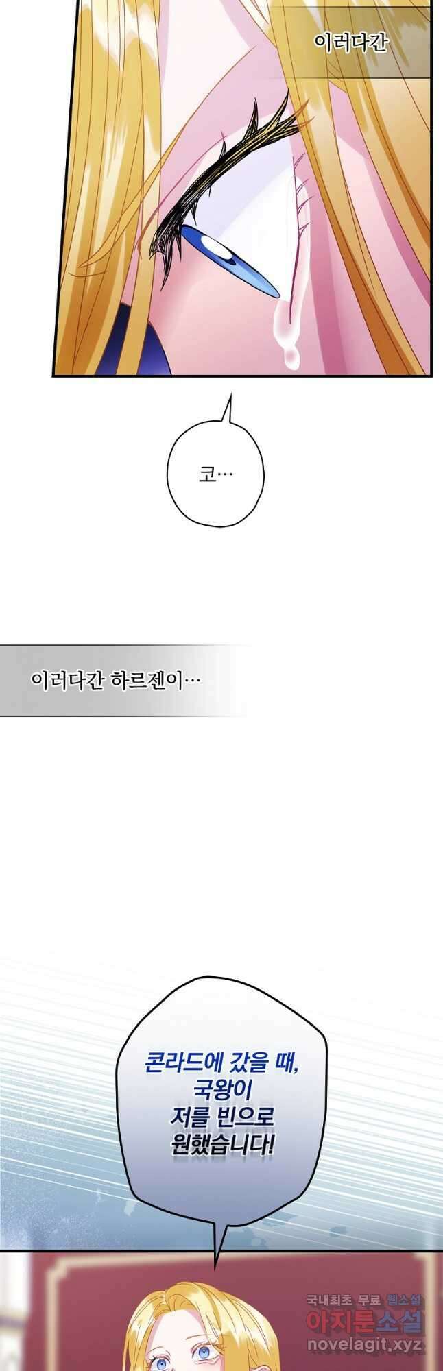 꽃은 춤추고 바람은 노래한다 111화 28