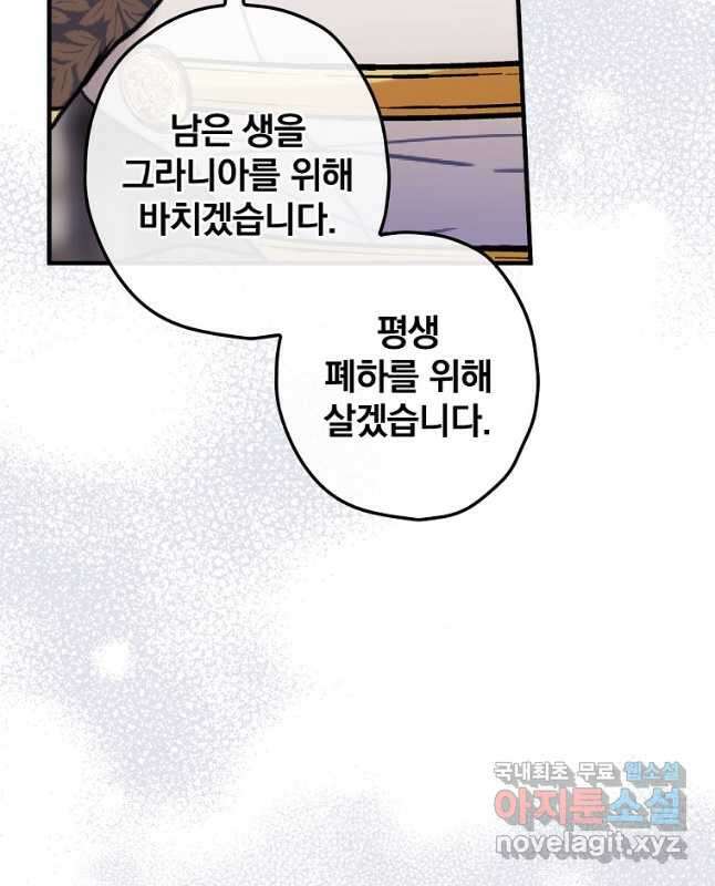 꽃은 춤추고 바람은 노래한다 111화 30