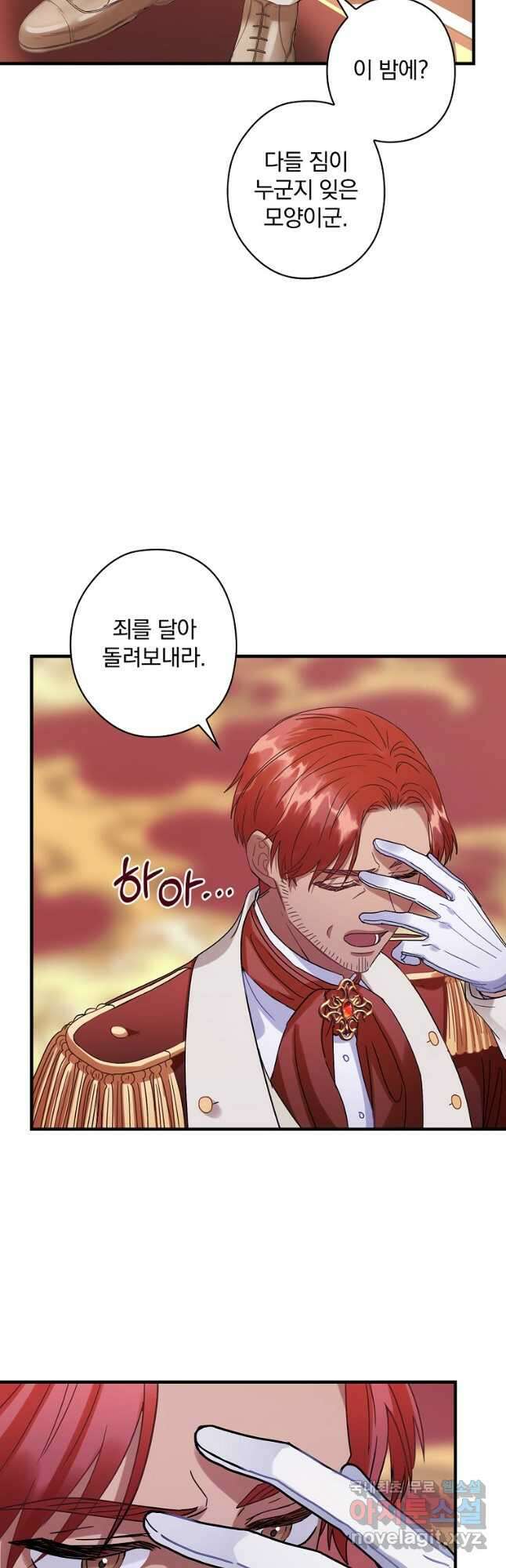 꽃은 춤추고 바람은 노래한다 111화 34