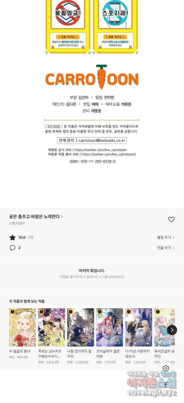 꽃은 춤추고 바람은 노래한다 111화 38