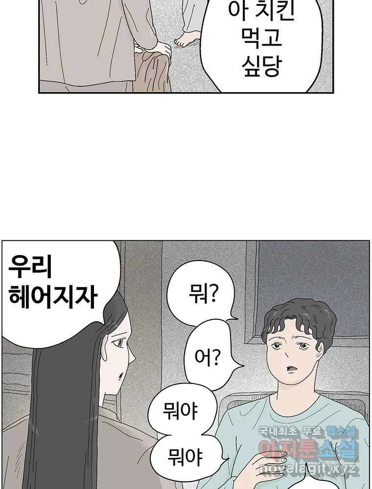 이상징후 74화. 마지막 에피소드 - 세균 사람(3) 2