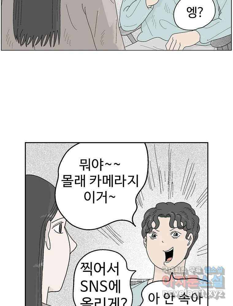 이상징후 74화. 마지막 에피소드 - 세균 사람(3) 3