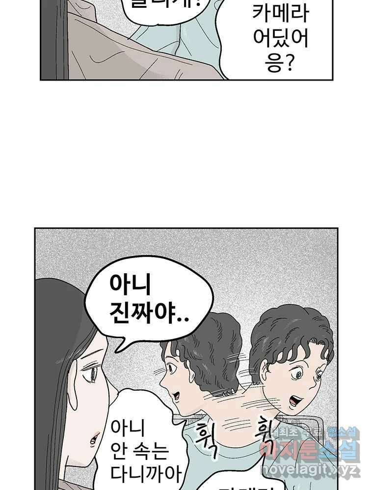 이상징후 74화. 마지막 에피소드 - 세균 사람(3) 4