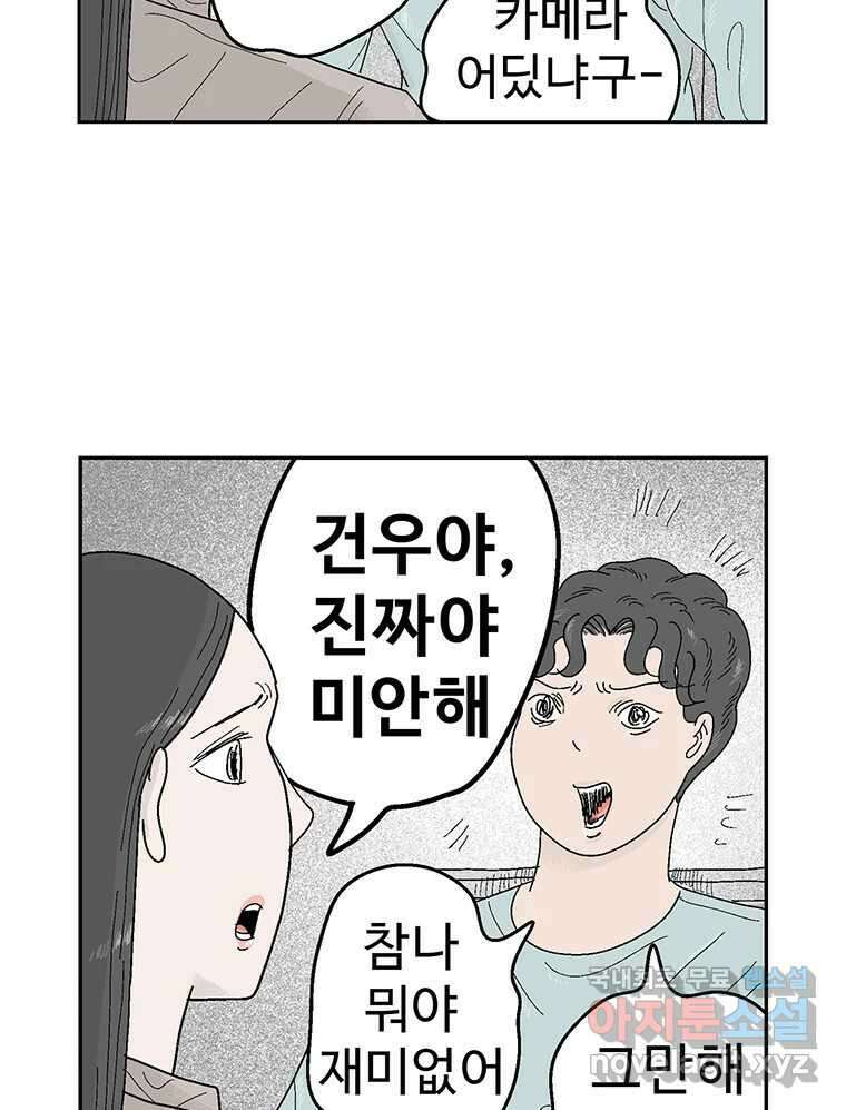이상징후 74화. 마지막 에피소드 - 세균 사람(3) 5