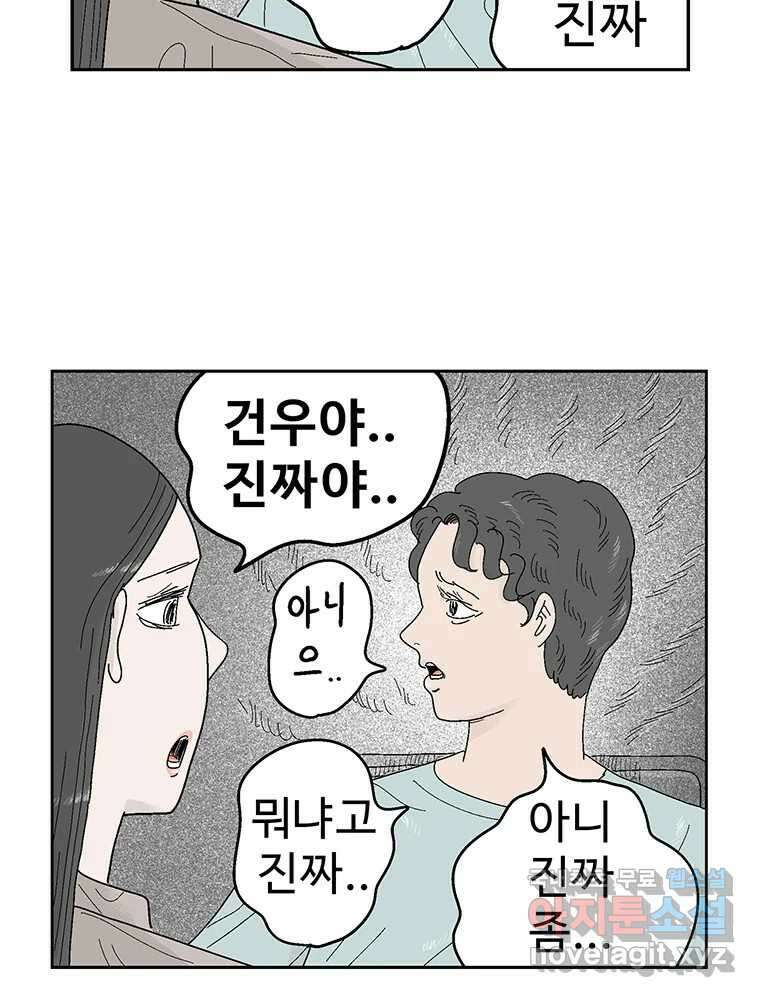 이상징후 74화. 마지막 에피소드 - 세균 사람(3) 6