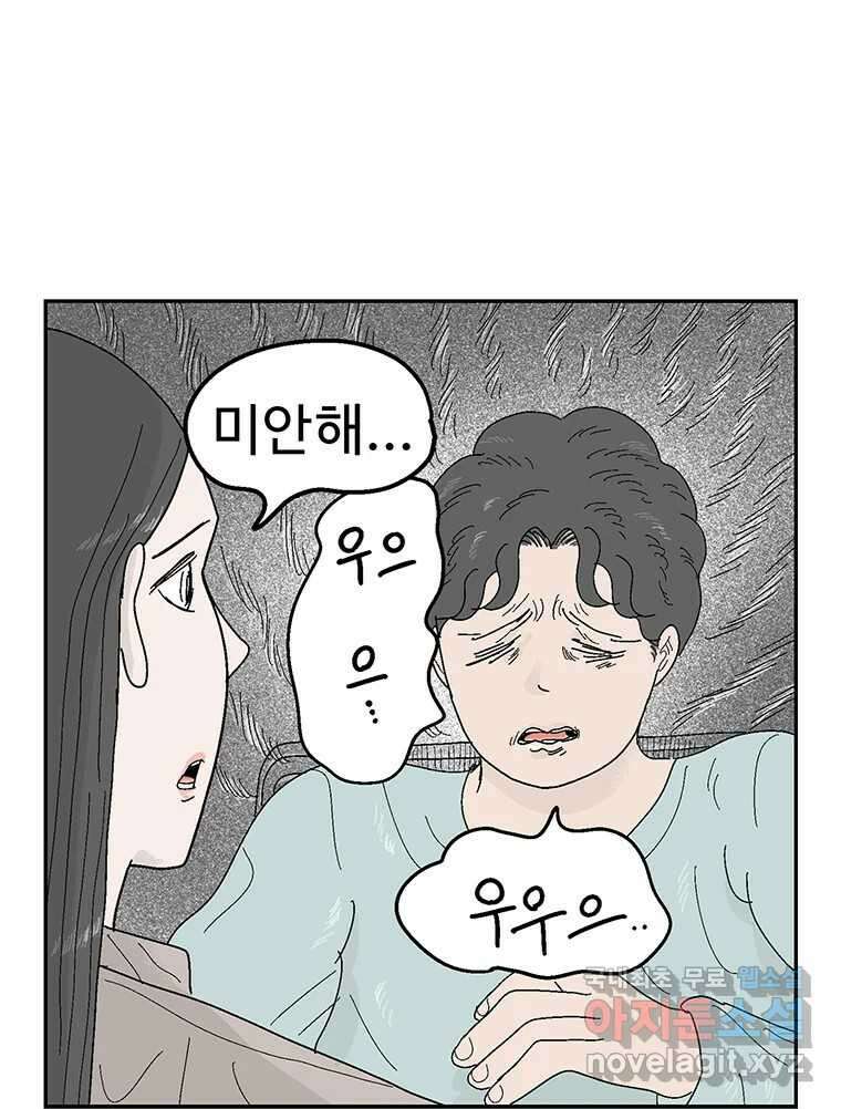 이상징후 74화. 마지막 에피소드 - 세균 사람(3) 7