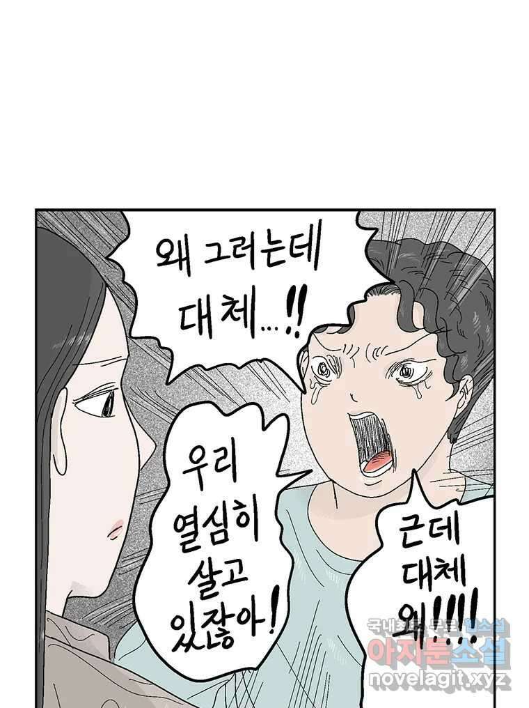 이상징후 74화. 마지막 에피소드 - 세균 사람(3) 8