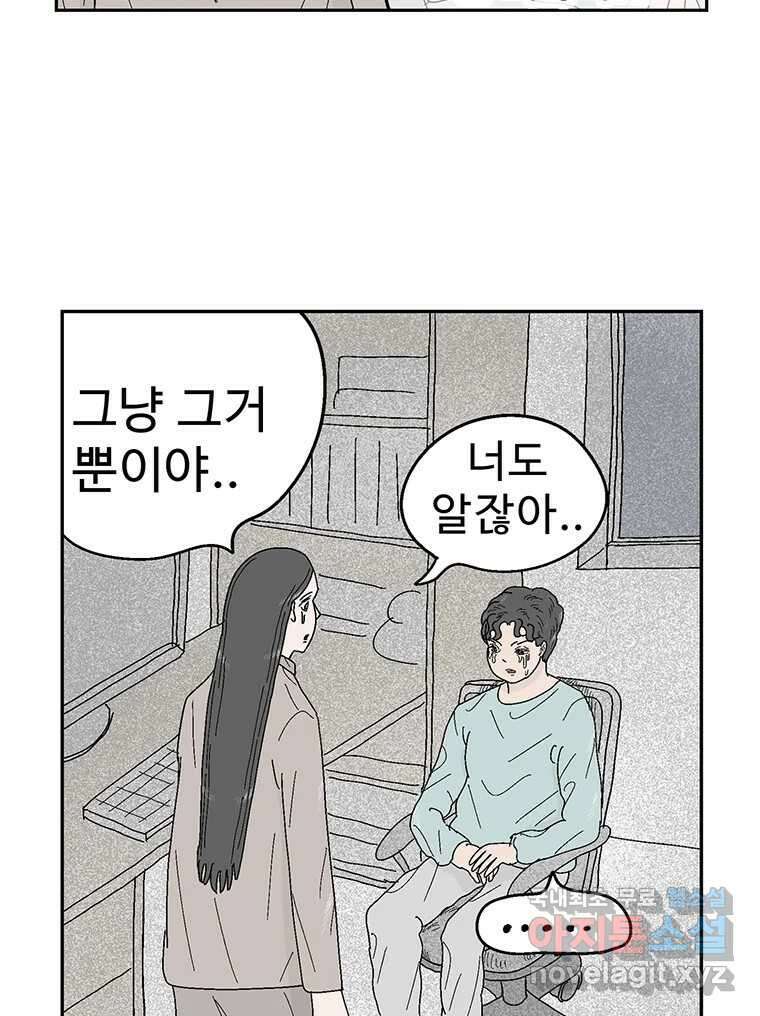 이상징후 74화. 마지막 에피소드 - 세균 사람(3) 10