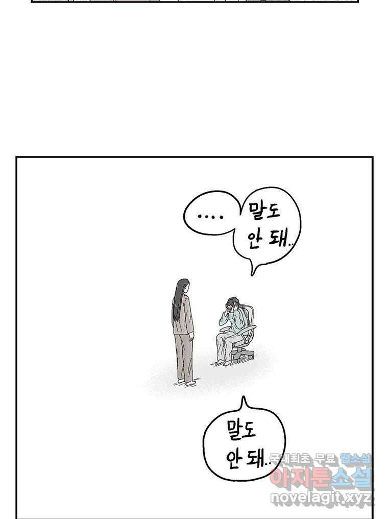 이상징후 74화. 마지막 에피소드 - 세균 사람(3) 11