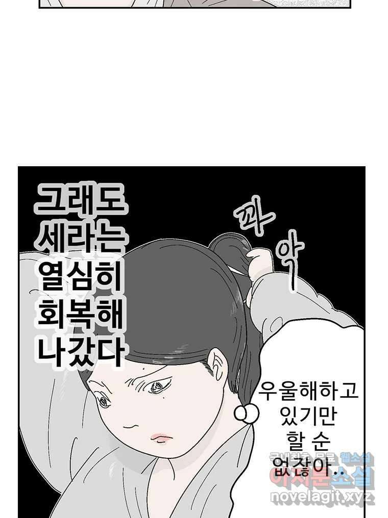 이상징후 74화. 마지막 에피소드 - 세균 사람(3) 13