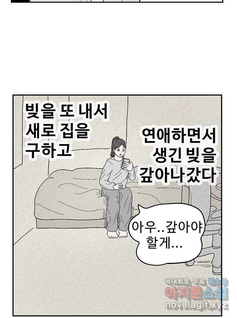이상징후 74화. 마지막 에피소드 - 세균 사람(3) 14