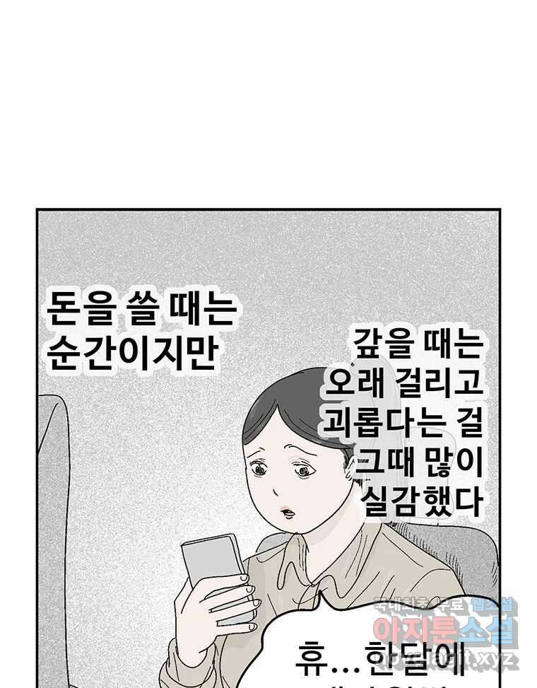 이상징후 74화. 마지막 에피소드 - 세균 사람(3) 15