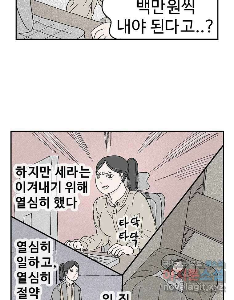 이상징후 74화. 마지막 에피소드 - 세균 사람(3) 16