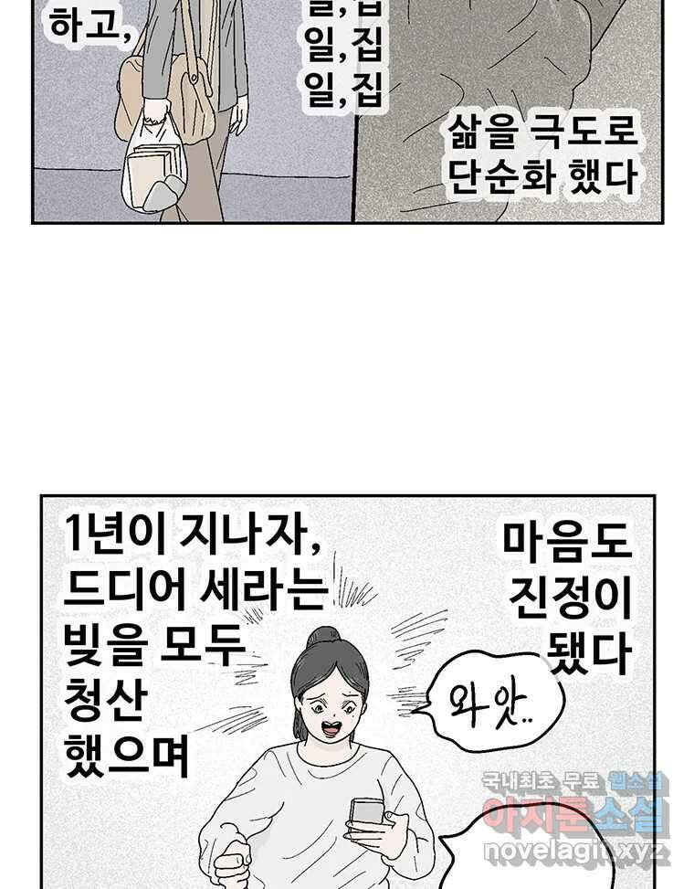 이상징후 74화. 마지막 에피소드 - 세균 사람(3) 17