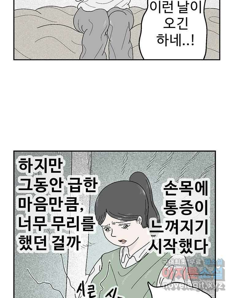 이상징후 74화. 마지막 에피소드 - 세균 사람(3) 18