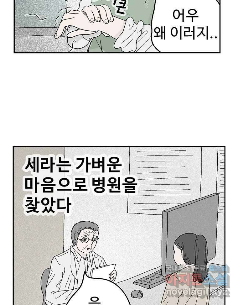 이상징후 74화. 마지막 에피소드 - 세균 사람(3) 19