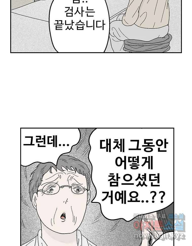 이상징후 74화. 마지막 에피소드 - 세균 사람(3) 20