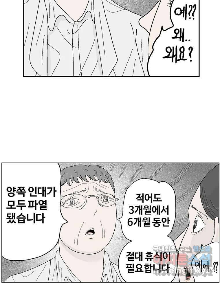 이상징후 74화. 마지막 에피소드 - 세균 사람(3) 21