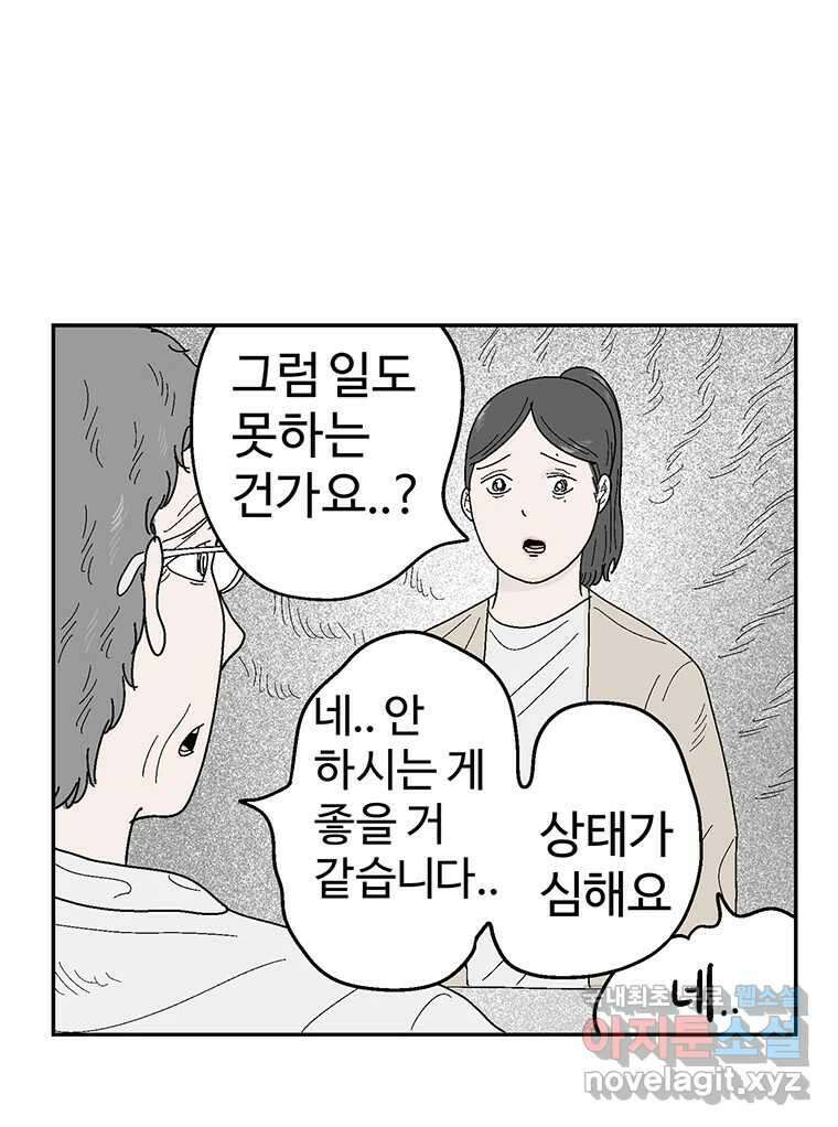 이상징후 74화. 마지막 에피소드 - 세균 사람(3) 22