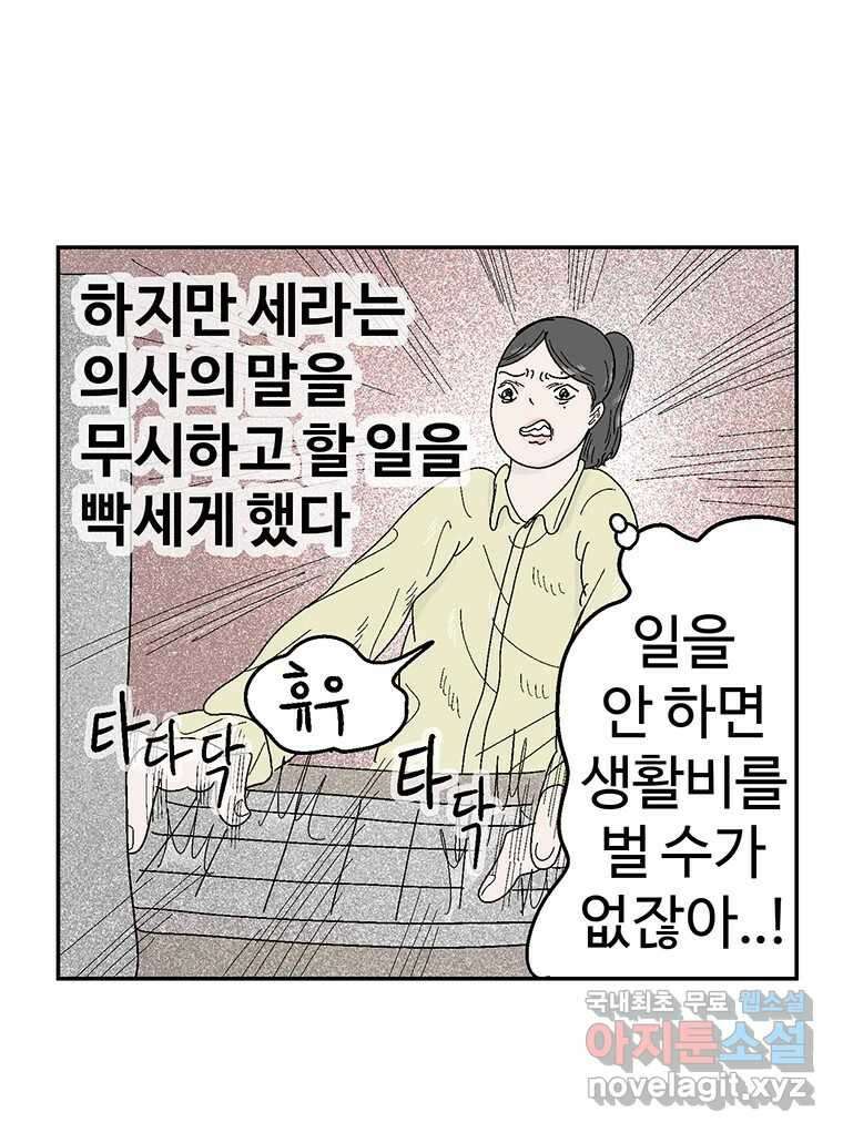 이상징후 74화. 마지막 에피소드 - 세균 사람(3) 23