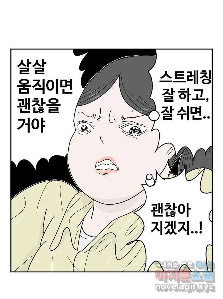 이상징후 74화. 마지막 에피소드 - 세균 사람(3) 24