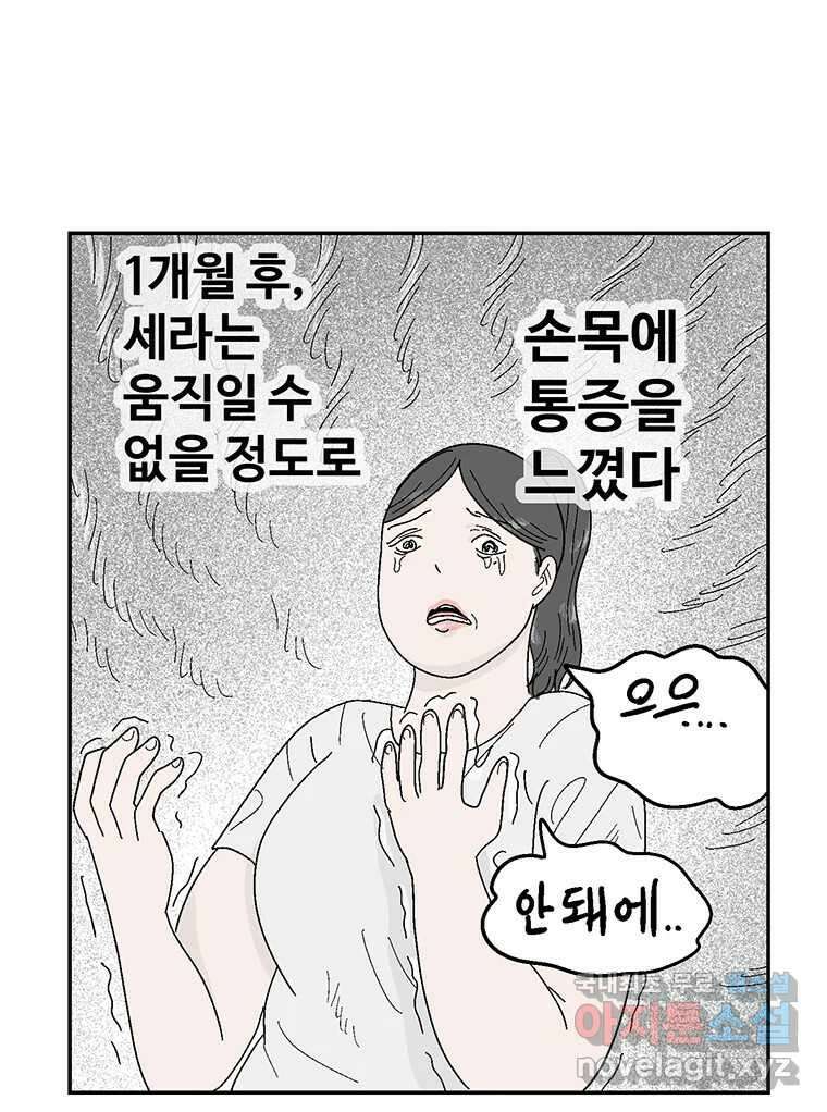 이상징후 74화. 마지막 에피소드 - 세균 사람(3) 25