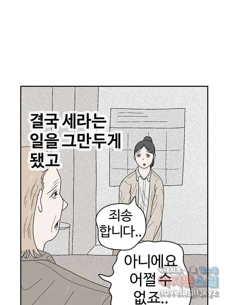 이상징후 74화. 마지막 에피소드 - 세균 사람(3) 26