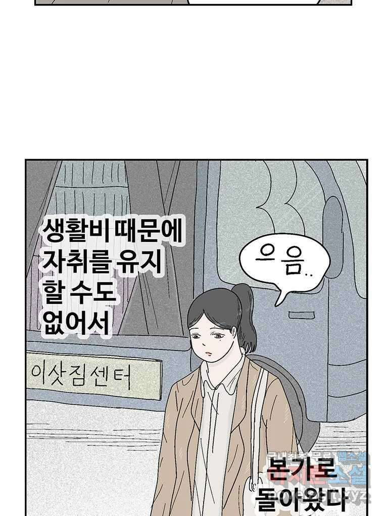이상징후 74화. 마지막 에피소드 - 세균 사람(3) 27