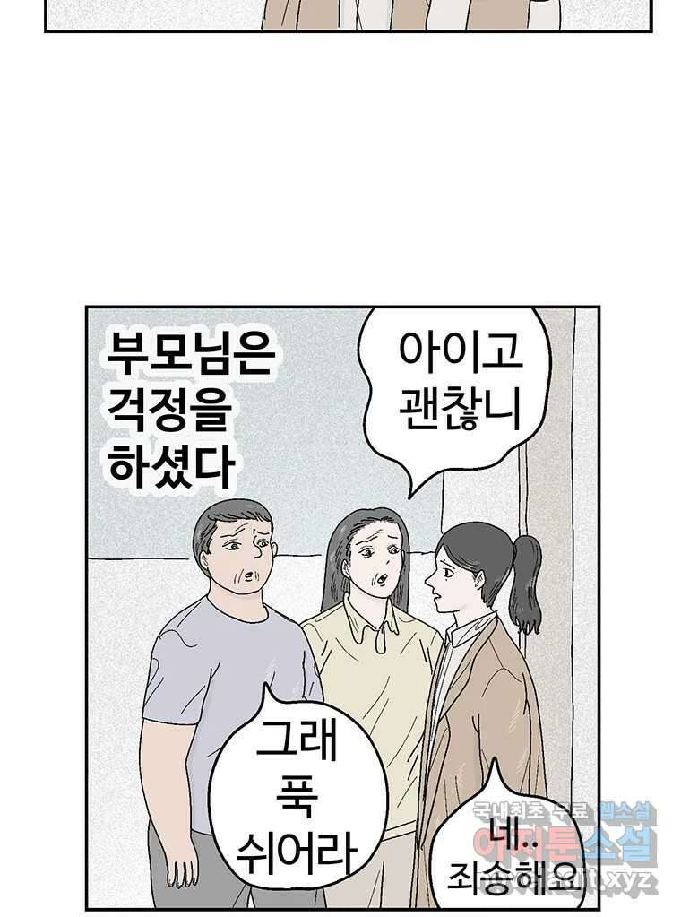 이상징후 74화. 마지막 에피소드 - 세균 사람(3) 28
